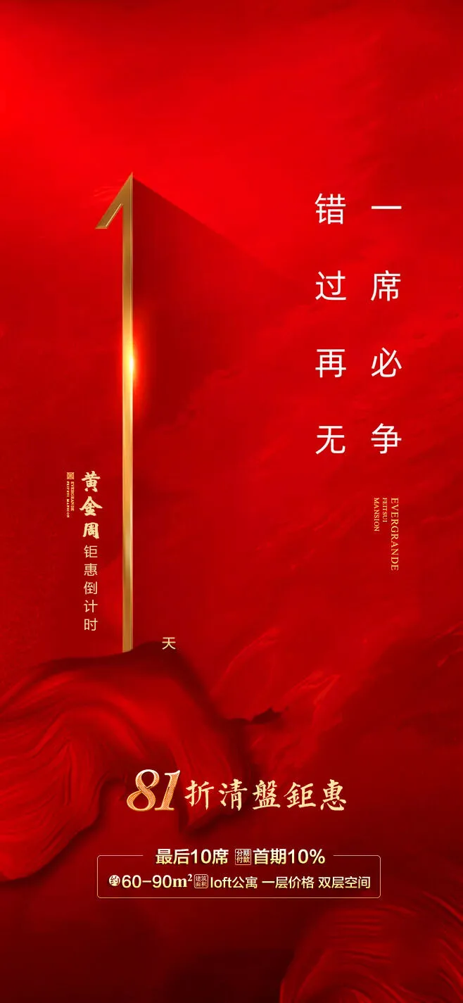 创意酷炫倒计时活动海报psd模版下载