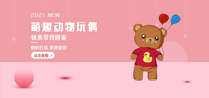 动物玩偶电商直播产品banner店铺海报 9psd模版下载