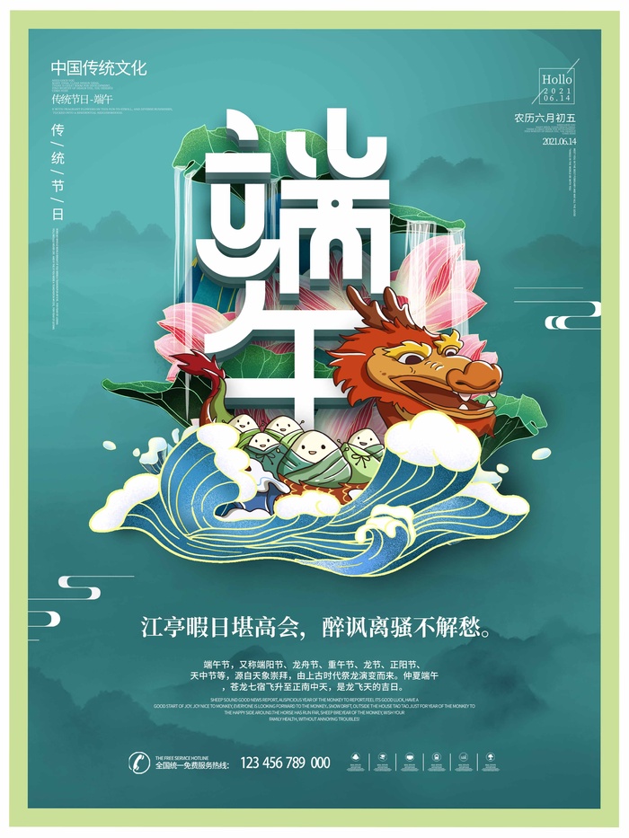 端午节 端午节促销海报psd模版下载