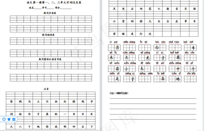 一年级语文第一二三单元注音复习拼音培训班生字