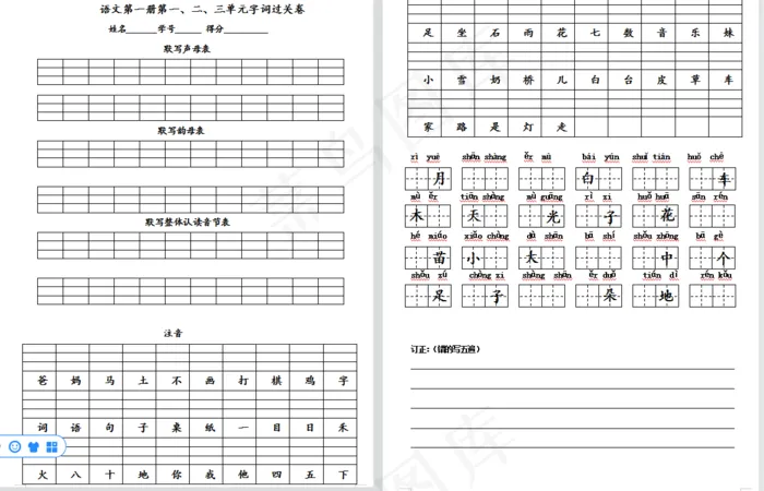 一年级语文第一二三单元注音复习拼音培训班生字