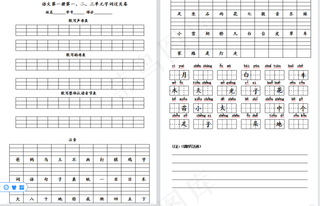 一年级语文第一二三单元注音复习拼音培训班生字