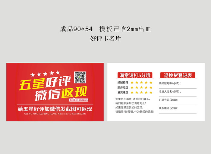 好评卡名片名片模版设计