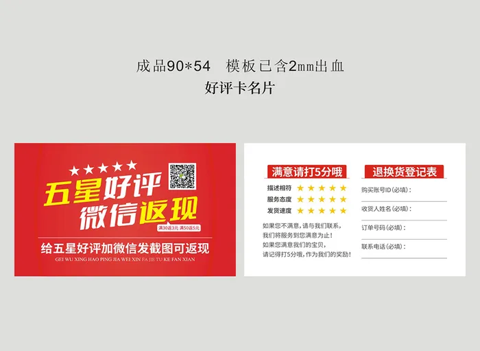 好评卡名片名片模版设计