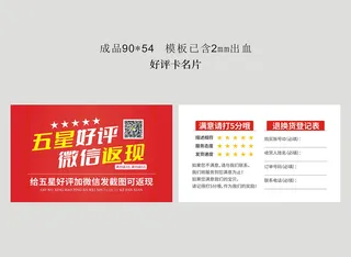 好评卡名片名片模版设计