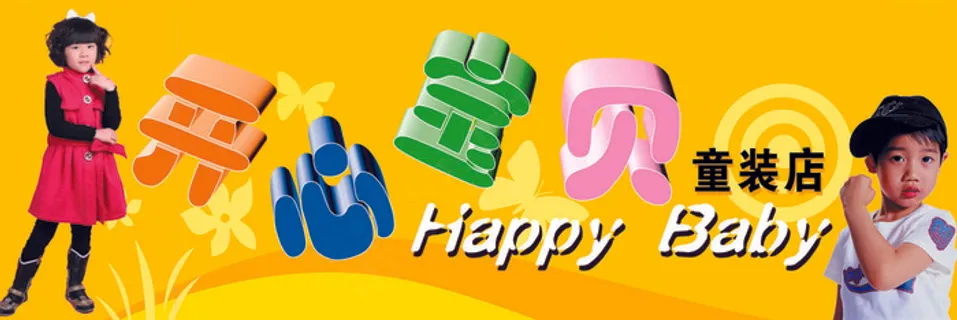 童装店，招牌