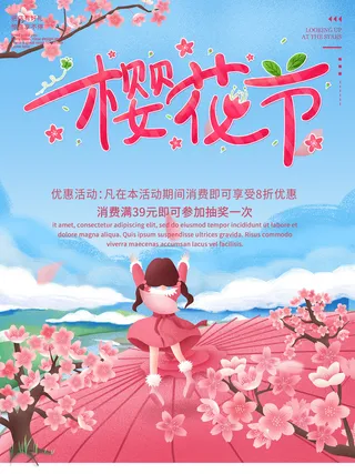 春天旅游清新创意樱花节海报