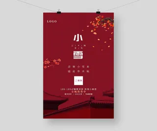 小雪 小雪节气海报