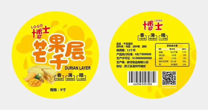 芒果千层不干胶标签贴纸ai矢量模版下载