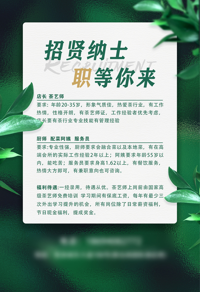 绿色茶艺师招聘海报psd模版下载
