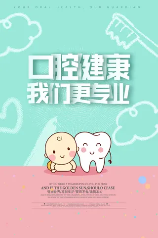 全国爱牙日绿色背景海报