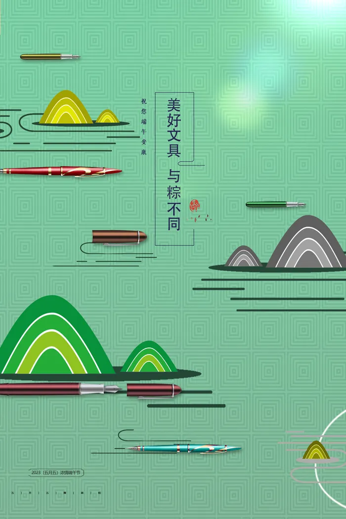 端午节端午海报
