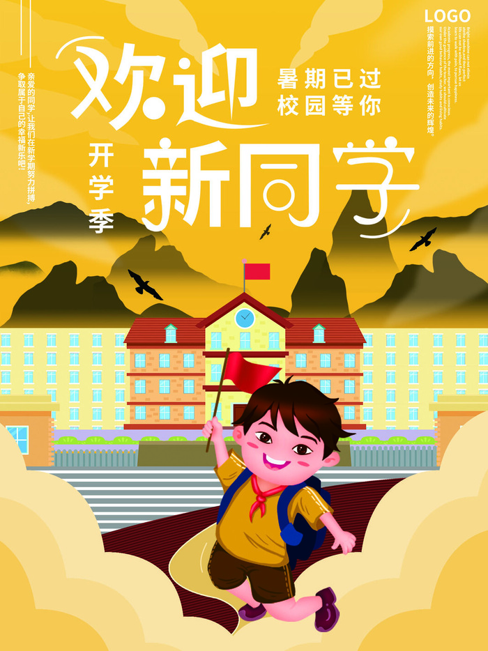欢迎新同学psd模版下载