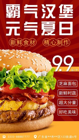 霸气汉堡宣传海报美食排版设计