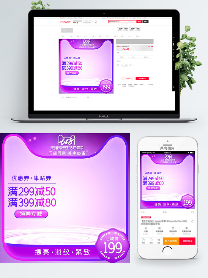 淘宝天猫电商618直通车主图促销边框
