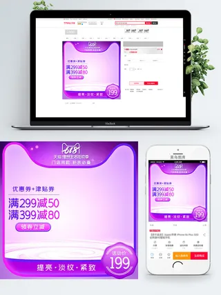 淘宝天猫电商618直通车主图促销边框