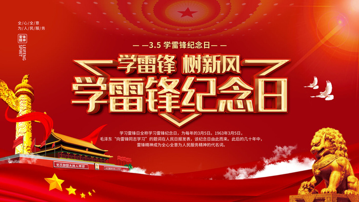 学雷锋新时代助人为乐精神励志宣传公益活动海报psd设计素材模板psd模版下载