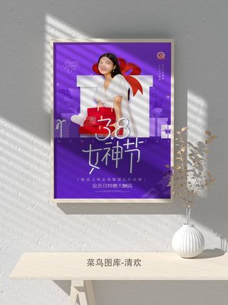创意女王节女神三八妇女节活动宣传促销海报