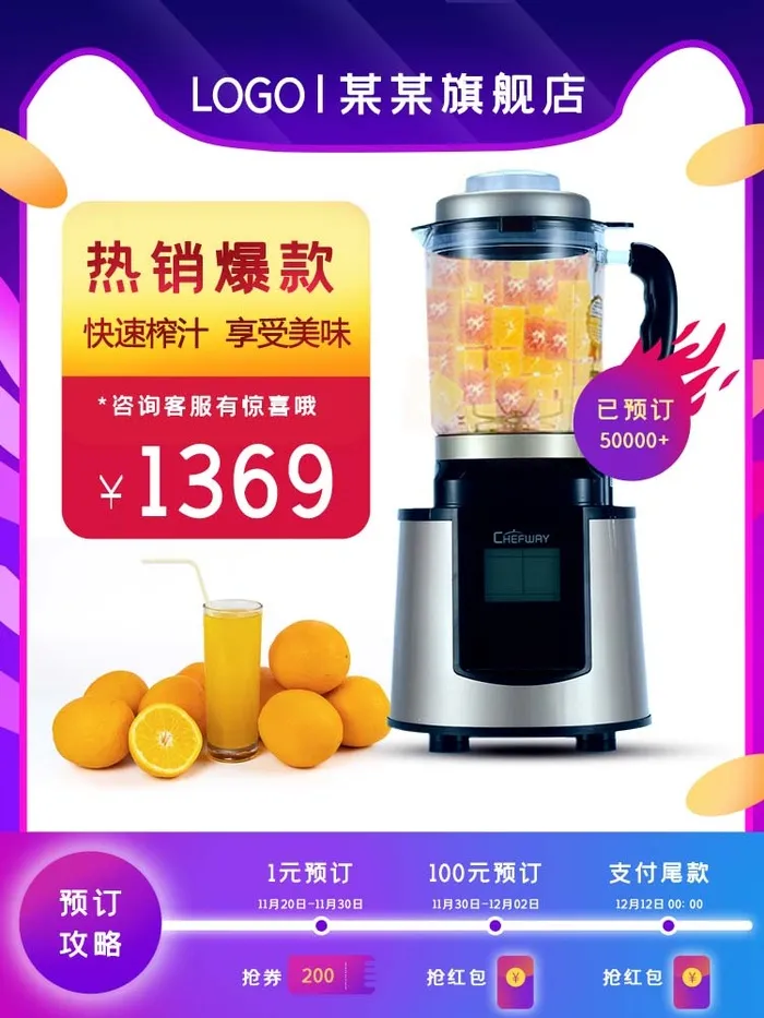电商主图 主图图片psd模版下载