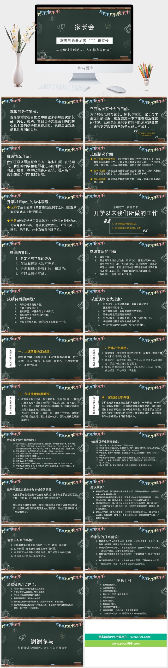 黑板报风家长会总结汇报ppt模版