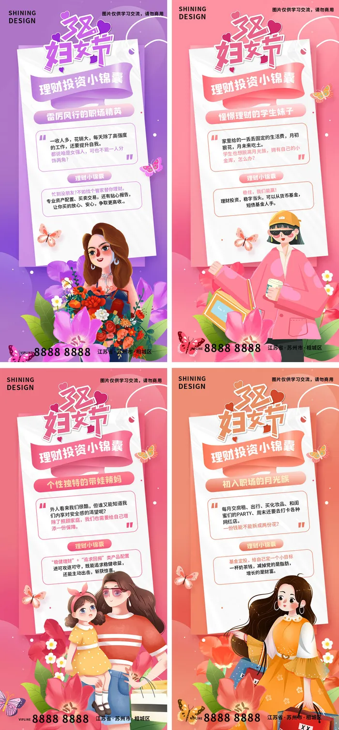 38妇女节女神专属理财系列海报psd模版下载