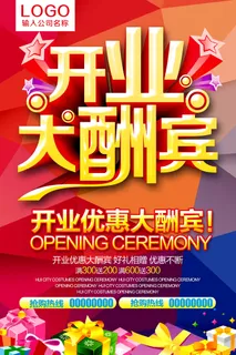 开业大酬宾活动彩页
