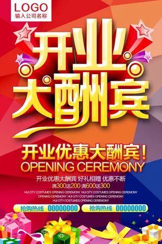 开业大酬宾活动彩页