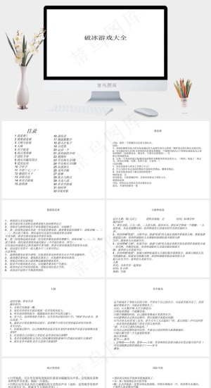 白色简洁素雅PPT模板预览图