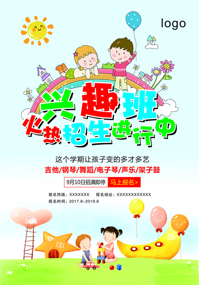 兴趣班招生cdr矢量模版下载