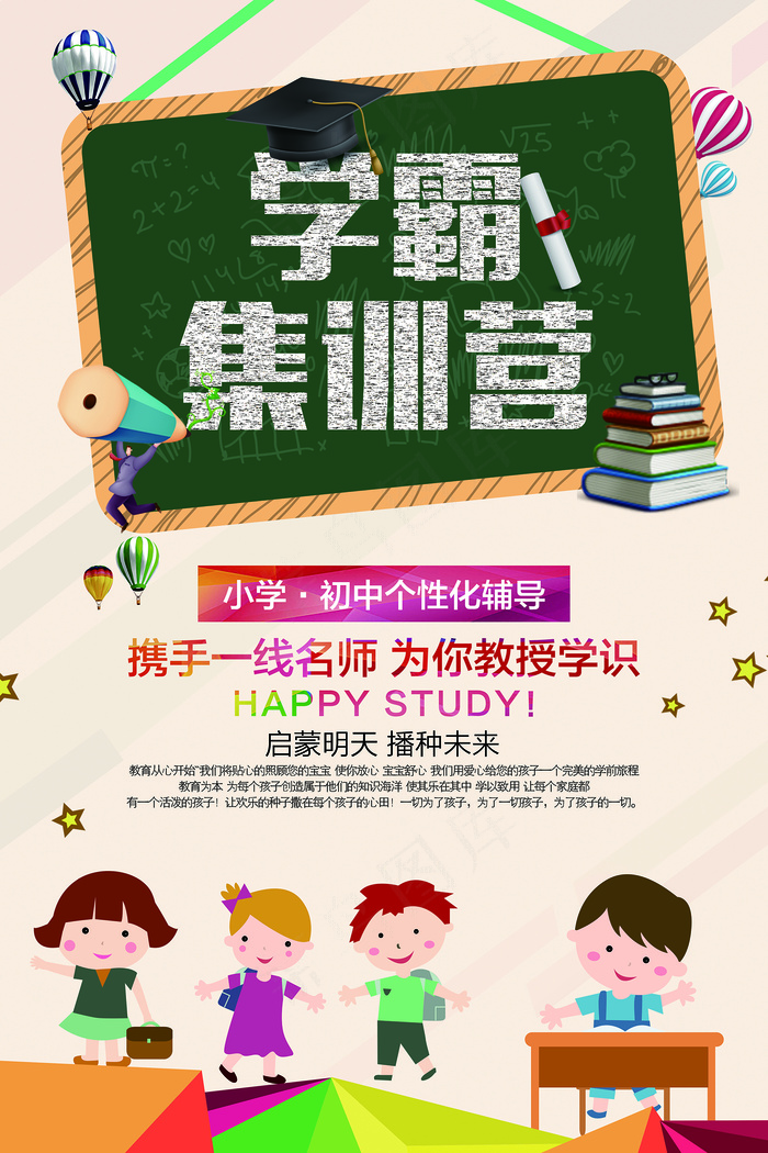 时尚清爽培训班暑假招生海报psd模版下载