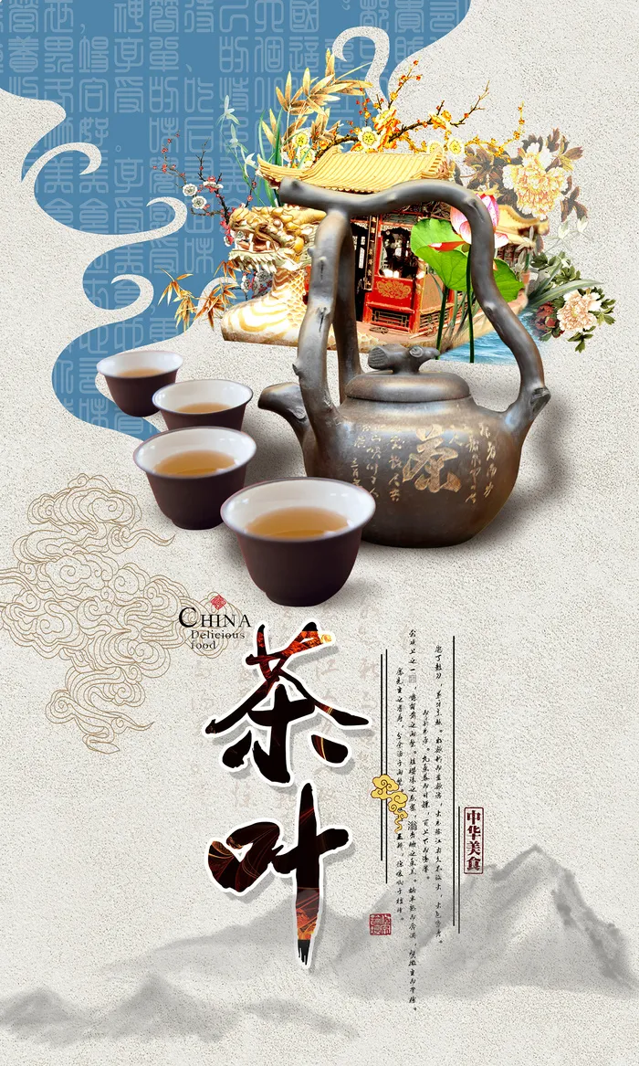 春茶上市茶业中国风促销海报psd模版下载