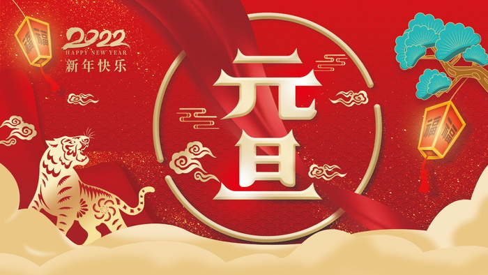 2022虎年春节背景喜庆背景psd模版下载