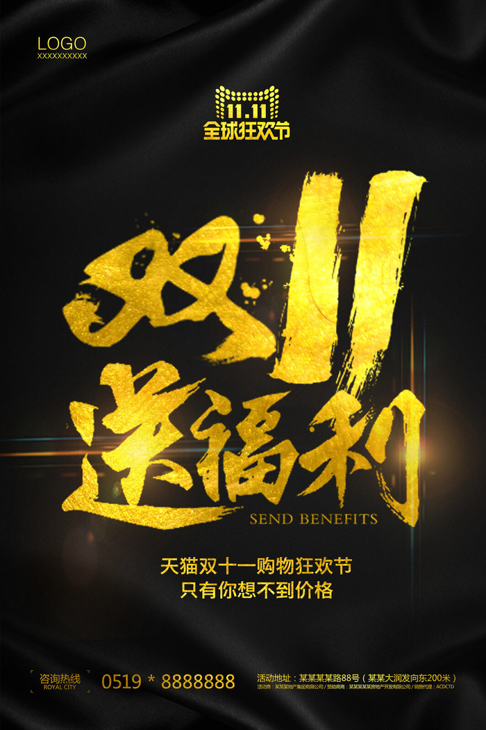 双十一商场天猫淘宝双11双12预热宣传海报设计psd素材模板
