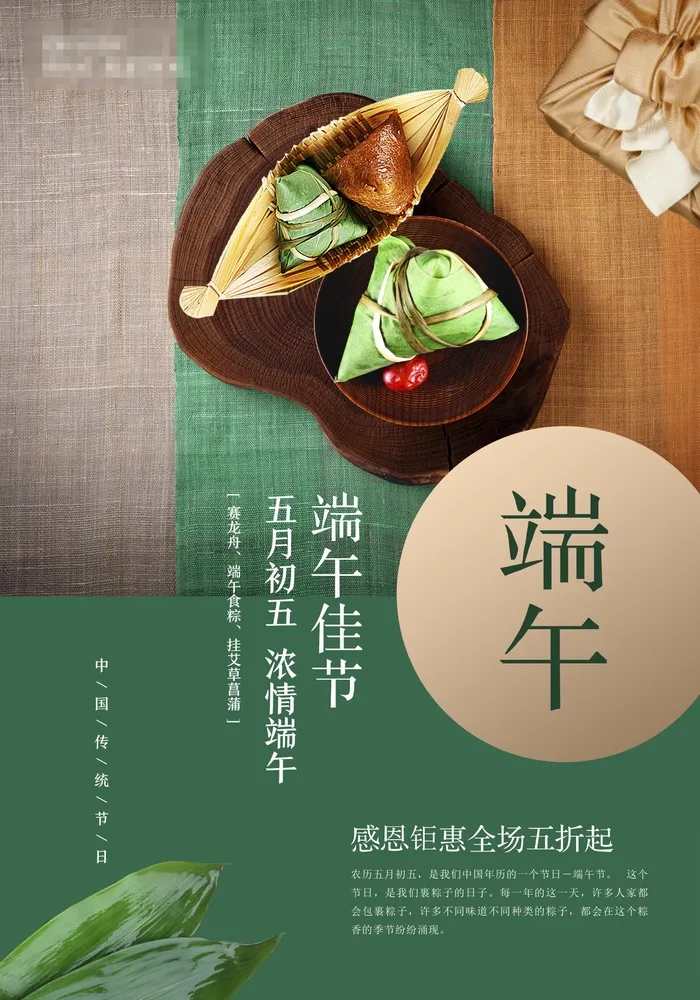 端午节海报psd模版下载