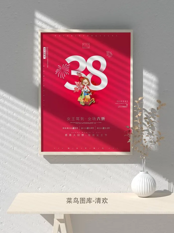 创意女王节女神三八妇女节活动宣传促销海报psd模版下载