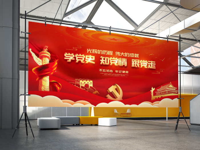 红色大气学党史知党情跟党走党课党建展板
