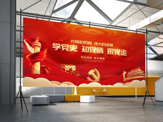 红色大气学党史知党情跟党走党课党建展板