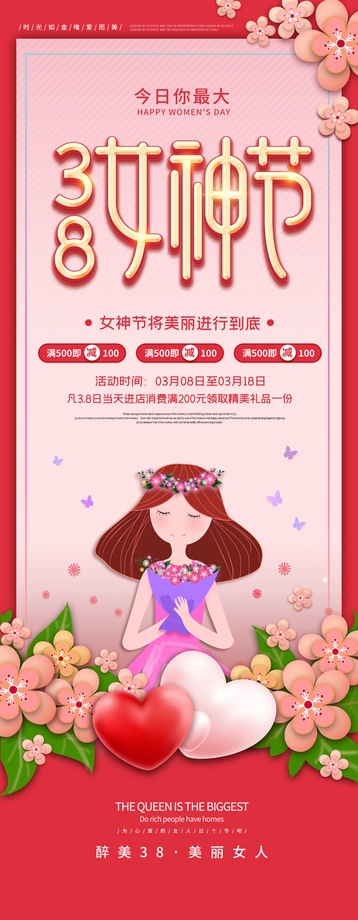 38三八妇女节女王女神节活动宣传促销展架易拉宝模板PSD设计素材psd模版下载