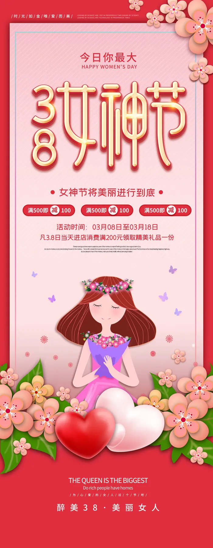38三八妇女节女王女神节活动宣传促销展架易拉宝模板PSD设计素材psd模版下载