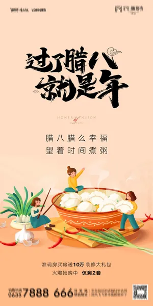 中国风喜庆传统节日腊八节敬老海报背景psd源文件设计