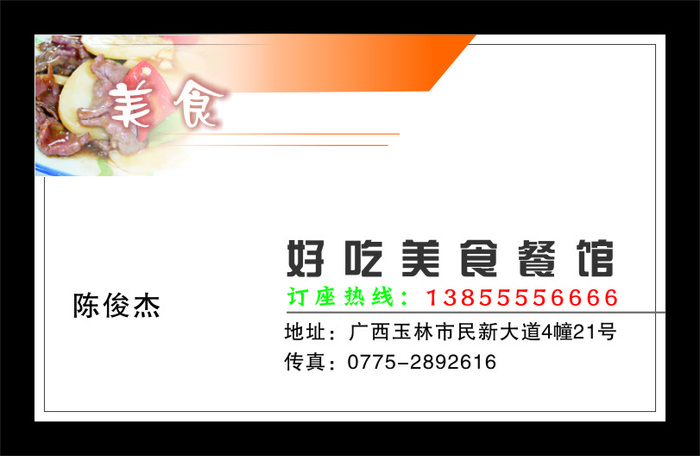 中堂食馆名片cdr矢量模版下载
