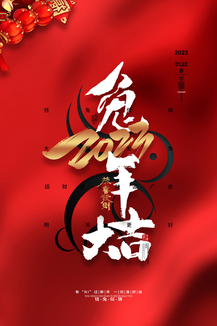 红色兔年新年春节海报