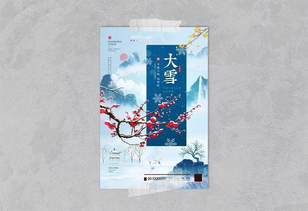大雪 大雪节气创意海报(undefinedxundefined)psd模版下载