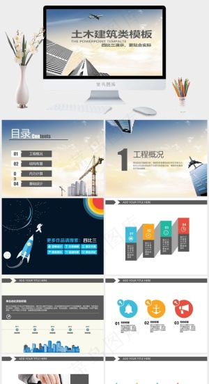 建筑工程PPT模板ppt模版预览图