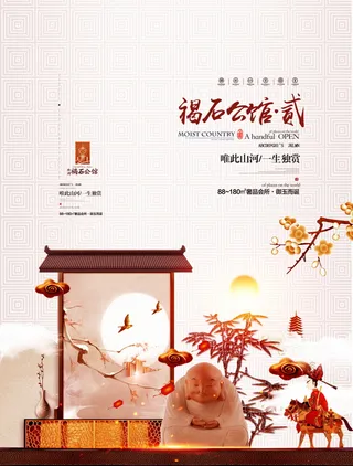房地产中式海报高端大气国风PSD模板