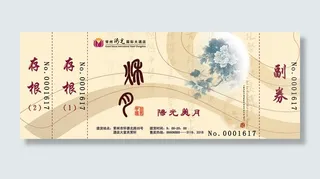 中秋月饼提货单酒店饭店用