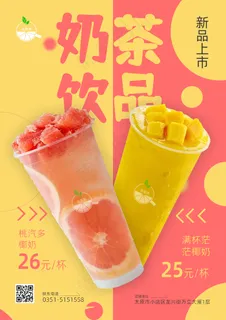 奶茶饮品宣传单页