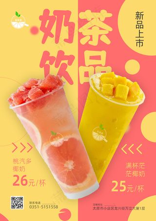 奶茶饮品宣传单页
