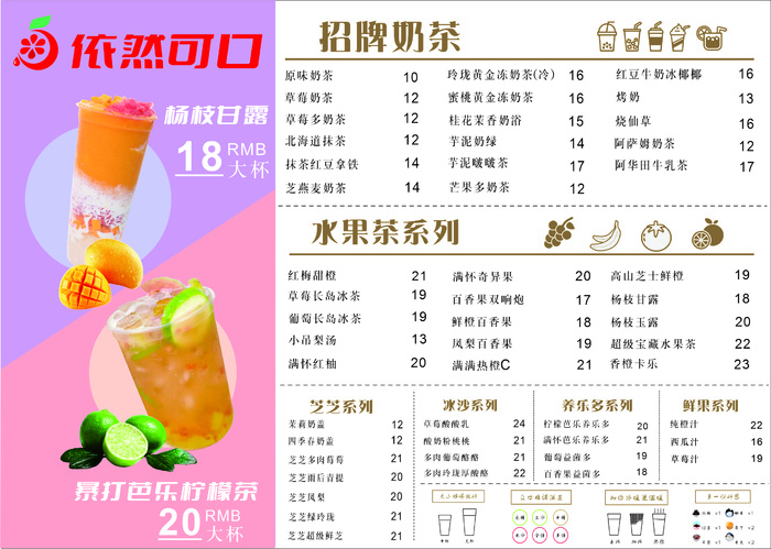 夏季清凉奶茶店菜单cdr矢量模版下载
