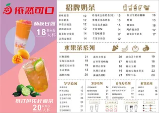 夏季清凉奶茶店菜单